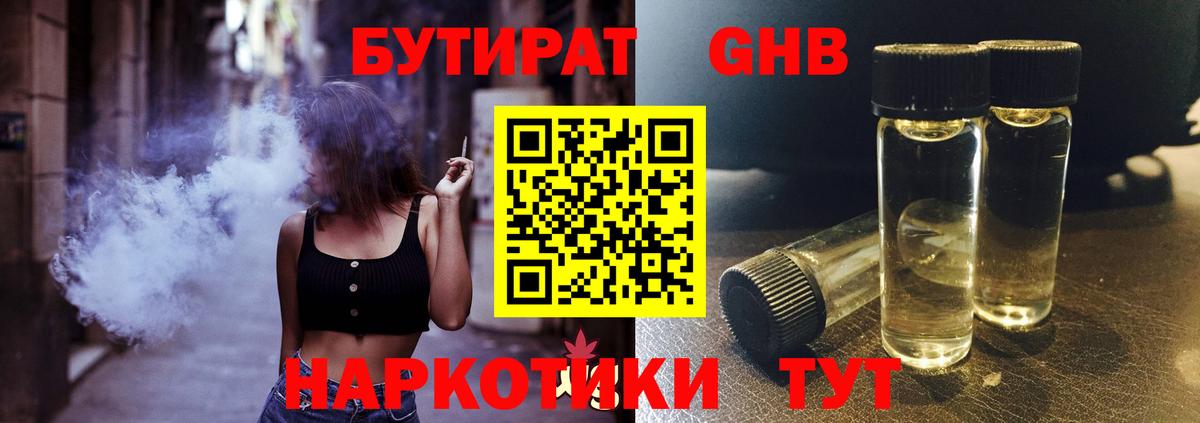Лениногорск  Бутират BDO  Вход с VPN 