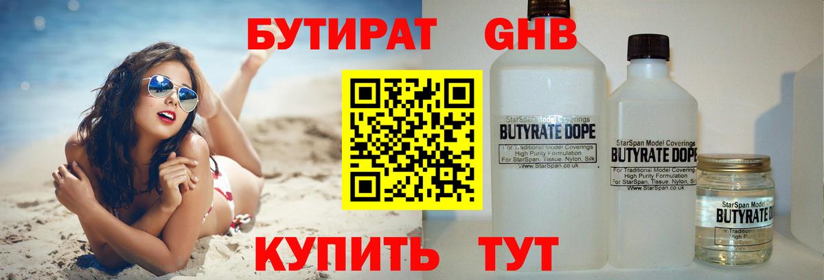 БУТИРАТ 1.4BDO Лениногорск