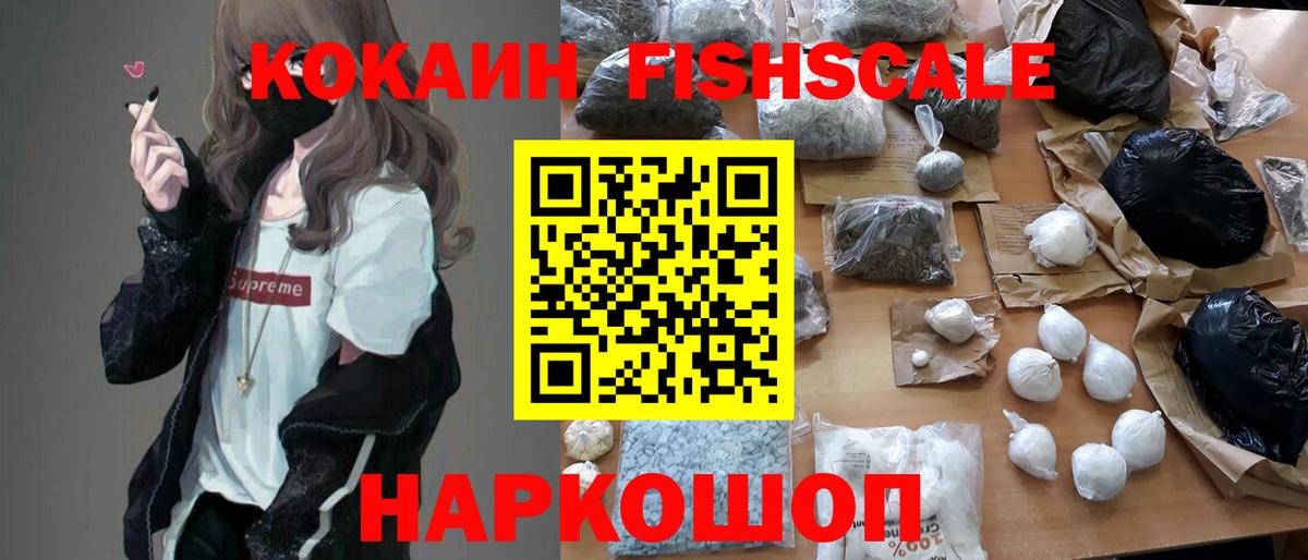 Лениногорск  КОКАИН 99%  COCAIN Fish Scale  COCAIN  Вход с VPN 