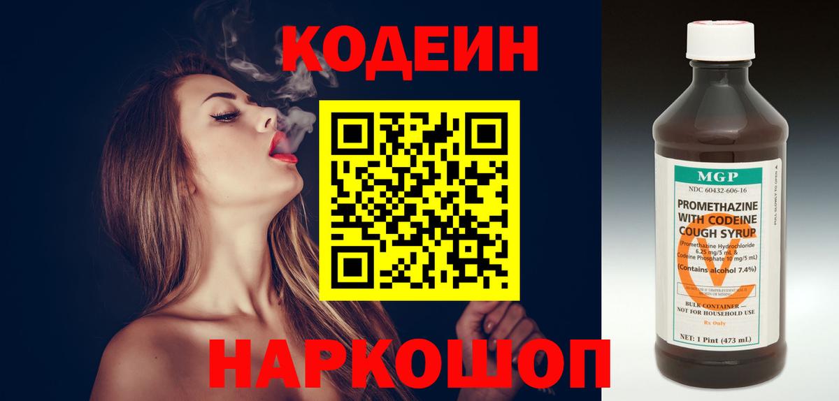 Кодеин Purple Drank  Кодеин Purple Drank  Лениногорск  Вход с VPN 