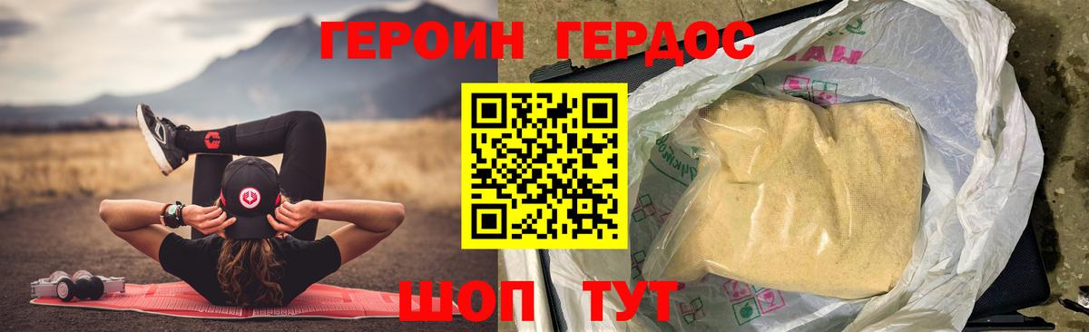 Героин Heroin Лениногорск