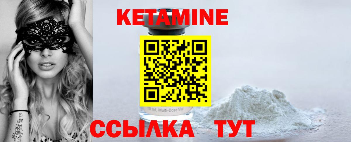 Кетамин ketamine  Вход с VPN  Лениногорск 
