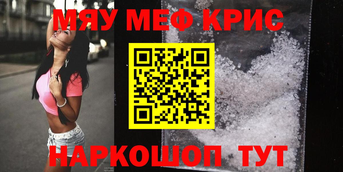 Мефедрон  МЯУ-МЯУ мяу мяу  Лениногорск  Вход с VPN  Мефедрон 4 MMC 