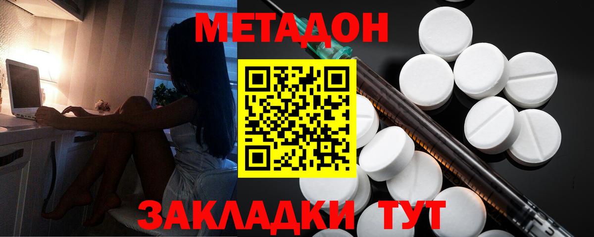 Метадон мёд Лениногорск