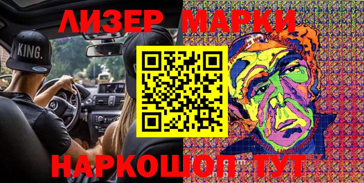 Марки NBOMe 1,5мг Лениногорск